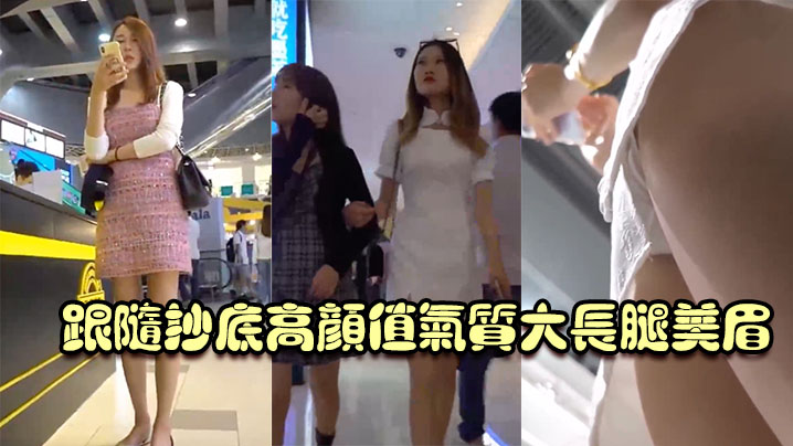 跟随抄底高颜值气质大长腿美眉白裙小姐姐透明蕾丝内内的很性感封面