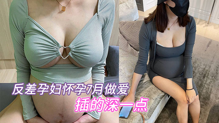 邻家骚货孕妇怀孕做爱的封面