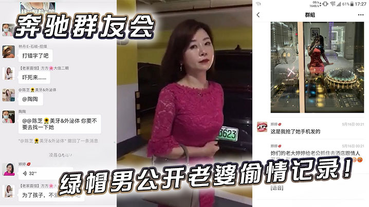 奔驰群友会绿帽男公开老婆偷情记录的封面