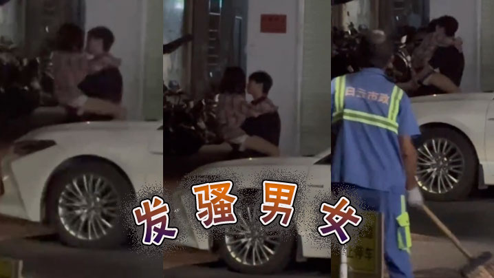 发骚男女的封面