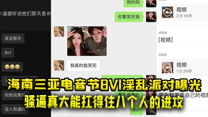 海南三亚电音节8V1淫乱派对曝光骚逼真大能扛得住八的个人的进攻封面