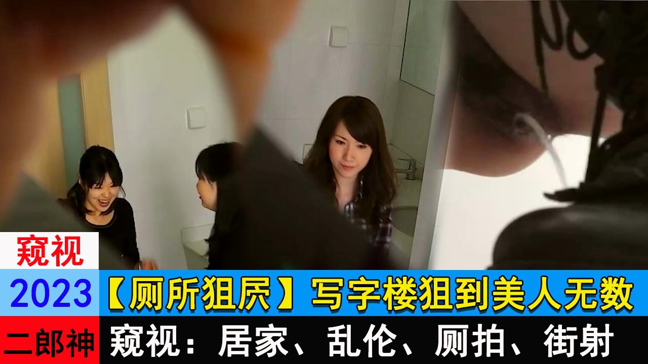 厕所狙屄写字楼狙到美人无数的封面