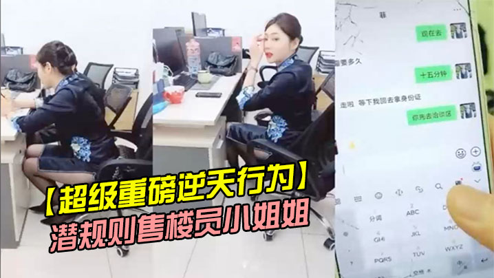 超级重磅逆天行为佛山院子售楼部经理光天化日潜规则售.楼员小姐姐无所事事没有业务拉到卫生间打一炮解解压封面