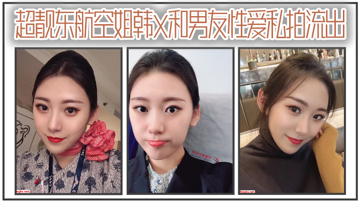 空姐泄密超靓东航空姐韩X和男友性爱私拍流出_制服女.神翘丰臀抽插后入_黑牛大屌双插浪叫封面