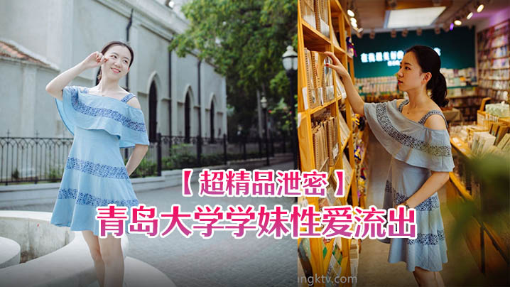 超精品泄密青岛大学学妹性爱流出一边玩游戏一边被操忍.不住叫出声封面