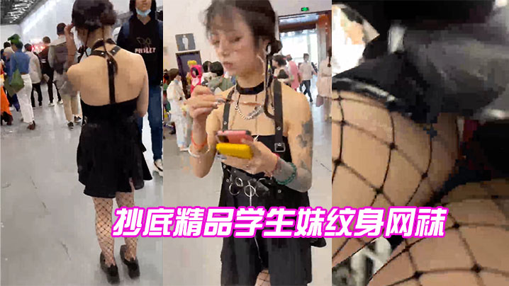 抄底精品学生妹纹身网袜粉红色桃心内.封面