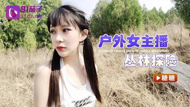 户主播林探险.封面