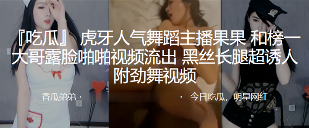 虎牙人气舞蹈主播和榜一大哥露脸啪啪视频流出黑丝长腿.超诱人封面