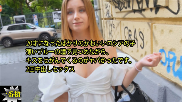 HEYZO 3315 20才になったばかりのかわいいロシアの子 薄いブルーの瞳で見つめながら、 キスをせがんでくる封面