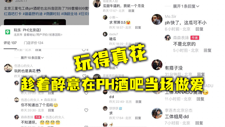 趁着醉意在PH酒吧当场做爱玩得真花.封面