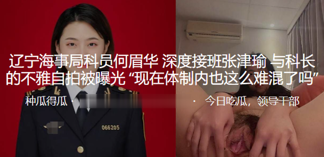 成都科员与科长的自拍被曝.封面