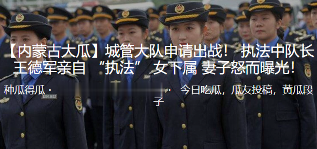 城管大队申请出战执法中队长王德军亲自执法女下属妻子.怒而曝光封面