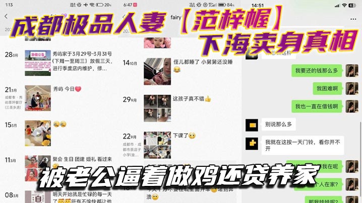 成都极品人妻范梓幄下海卖身真相被老公逼着做鸡还贷养.家封面