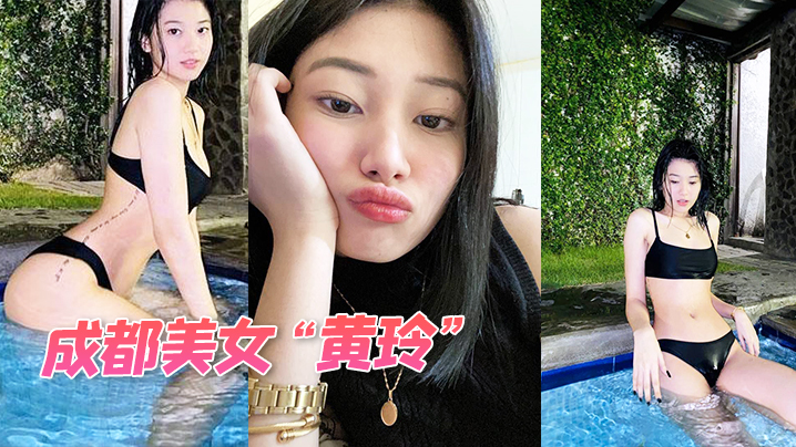 成都美女黄玲在泰国被狗推主管骗钱又骗炮.封面