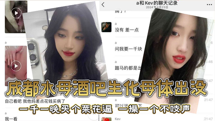 成都水母酒吧生化母体出没一千一晚买个菜花逼一操一个.不吱声封面