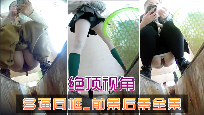绝顶视角_多逼同框_前景后景全景.封面