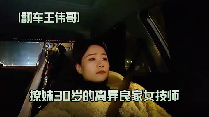 翻车王伟哥足浴会所撩妹30岁的离异良家女技师230.0元约到酒店啪啪老套路滑套内射逼里封面