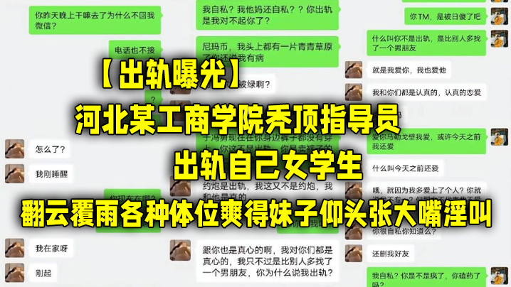 出轨曝光河北某工商学院秃顶指导员出轨自己女学生翻云.覆雨各种体位爽得妹子仰头张大嘴淫叫封面