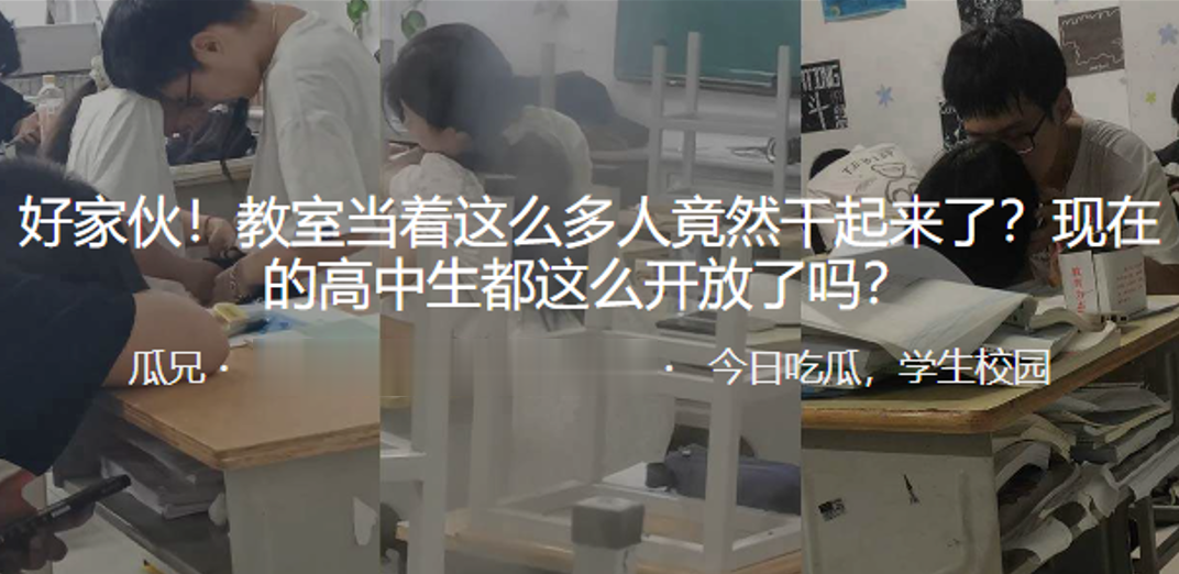 好家伙教室当着这么多人竟然干起来了现在的高中生都这.么开放了吗封面