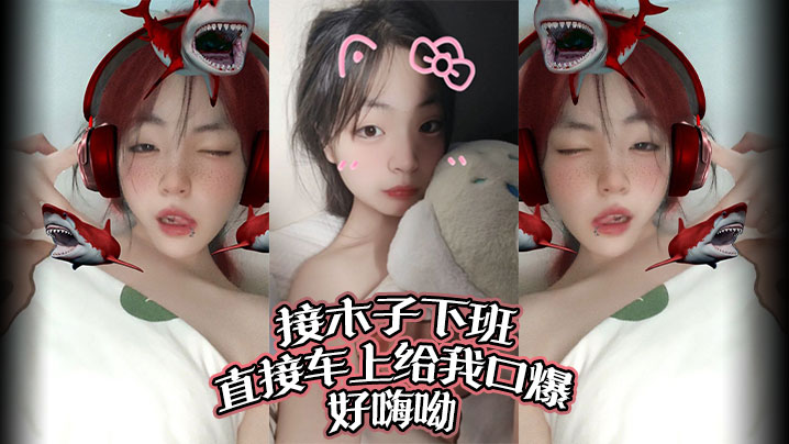 接木子下班直接车上给我口爆好嗨呦调教别人女朋友给我.当母狗封面