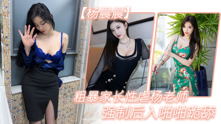 粗暴.家长.性虐杨.老师强制后.入啪啪.跪舔.封面