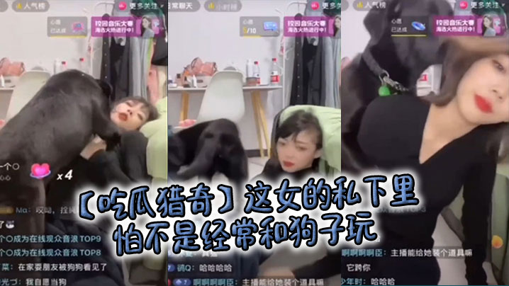 吃瓜猎奇这女的私下里怕不是经常和狗子玩狗子都被调教.好了封面