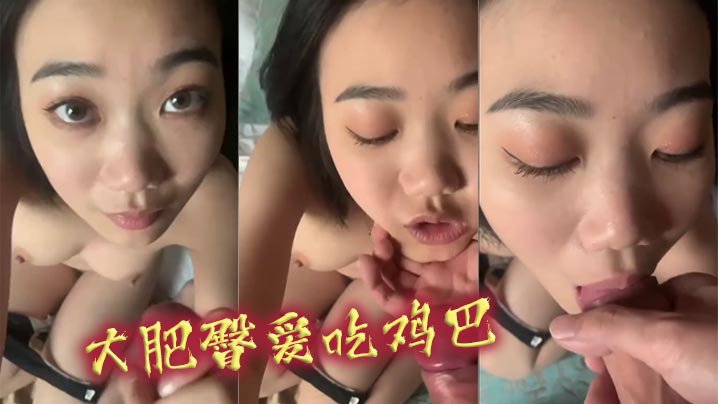 大肥臀爱吃鸡巴.封面