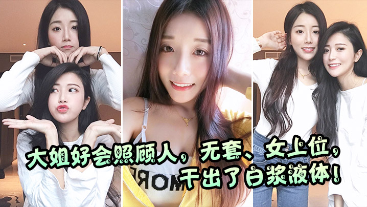 大姐好会照顾人上位鸡巴吃得紧紧不松口.封面
