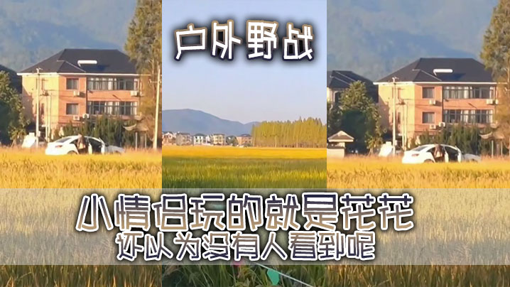 户外野战事实证明有一台摄像头清晰的手机有多么重要小.情侣玩的就是花花还以为没有人看到呢结果被摄像大哥拿手机拍的清清楚楚的封面