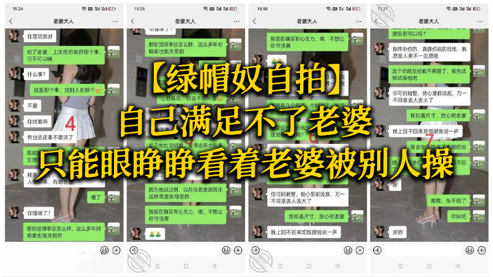 绿帽奴自拍自己满足不了老婆只能眼睁睁看着老婆被别人.操都被兄弟干喷水了封面
