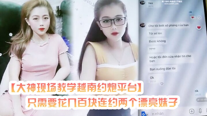 大神现场教学越南约炮平台只需要花几百块连约两个漂亮妹子外围的质量楼凤的价格封面