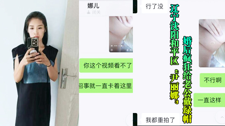 辽宁沈阳和平区尹丽娜婚后疯狂给老公戴绿帽被玩腻后曝.光视频流出封面
