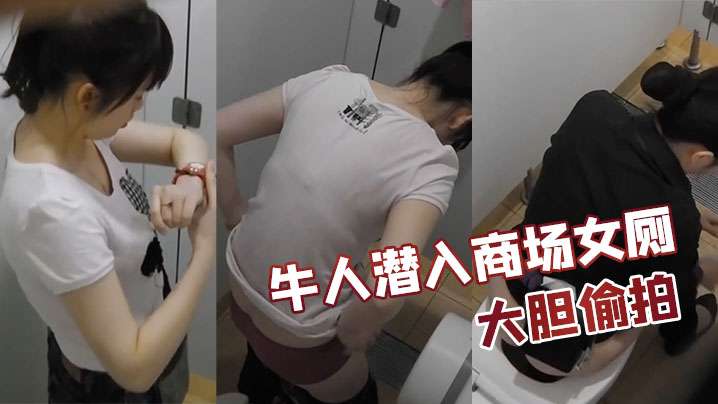 牛人潜入商场女厕大胆偷拍上海多位美女如厕.封面