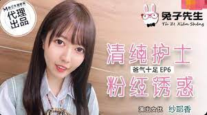 兔子先生TZ-034爸氣十足EP6清純護士粉紅誘惑...！}封面