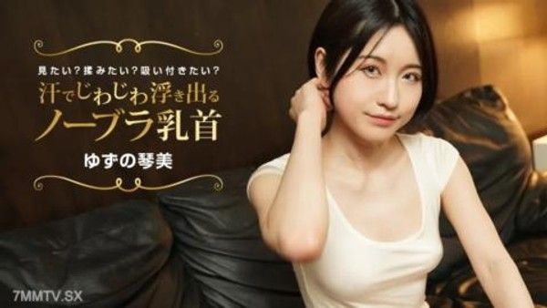 022424_001 您想看到逐漸流汗的Nobra乳頭嗎？你想按摩嗎？想吮吸嗎？封面