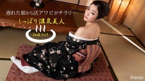 011522_001 尾巴溫泉美 人江波龍封面
