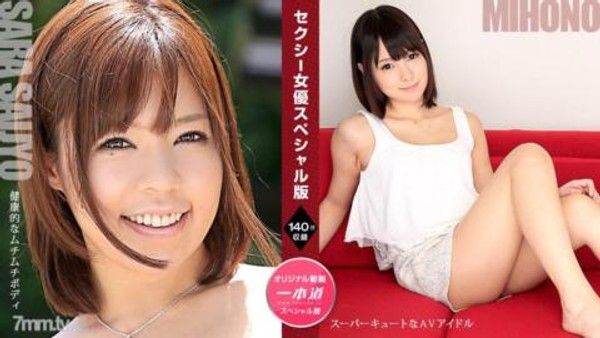 110421_001 性感女優特別篇 ～美穗乃更紗西條～封面