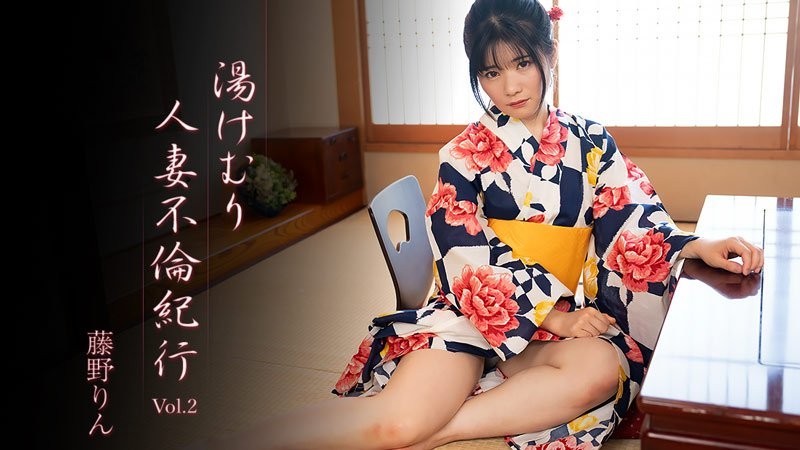 HEYZO-3638 火辣已婚女性外遇之旅 第二卷 - 藤野铃封面