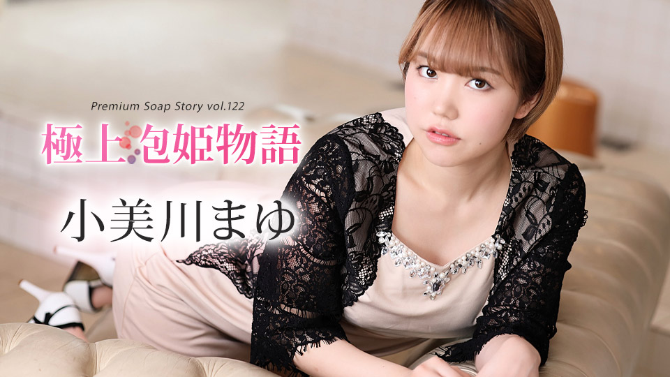 最佳泡泡公主故事 Vol.122封面