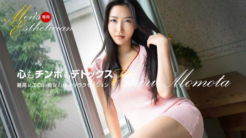 男性美容师桃田埃米尔封面