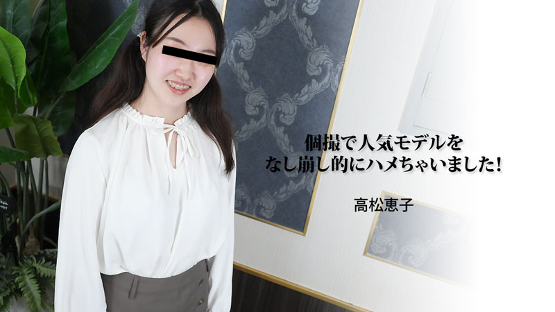 我在单人拍摄中操了一个受欢迎的模特！封面