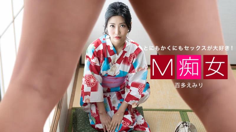 M 荡妇 埃米尔 桃田封面