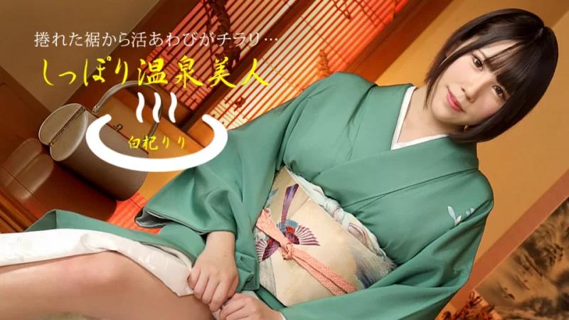 温泉美女白见莉莉封面