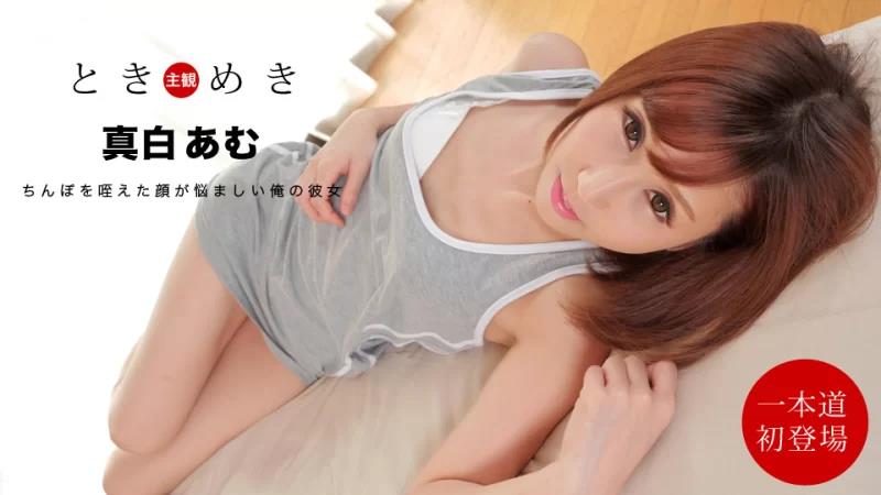 心跳～我的女朋友是口交机器～封面