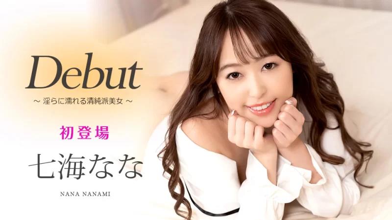 Debut Vol.66 ～被淋湿的纯真美人～封面