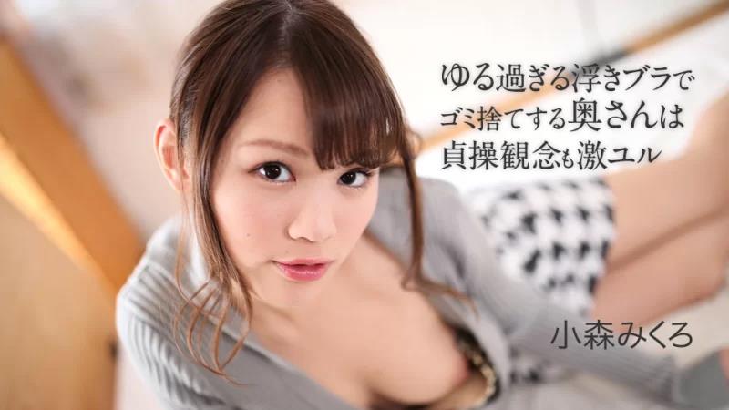 用漂浮的宽松胸罩扔垃圾的妻子对贞操的观念非常宽松封面