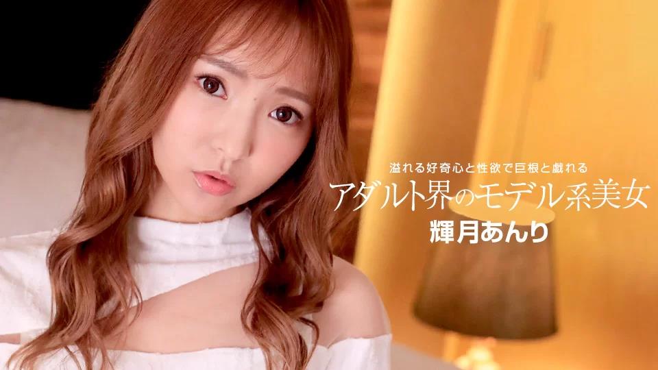 成人世界的模特美女封面