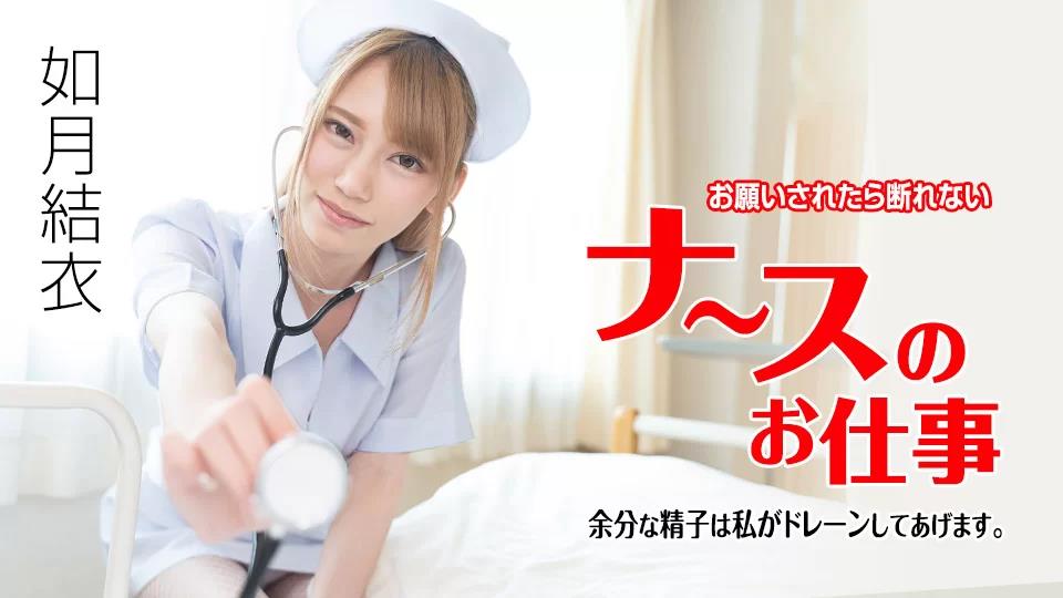 071621-001 护士的工作，当我被要求时，我无法拒绝 - 我会排出多余的精子。封面