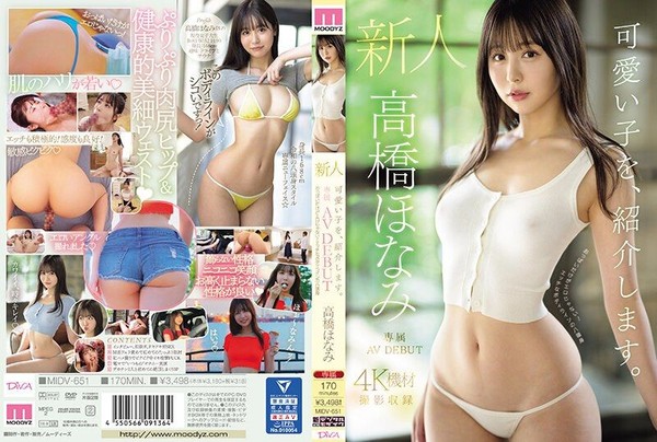MIDV-651 介紹可愛的女OO。高橋保奈美 新人專屬AV出道封面