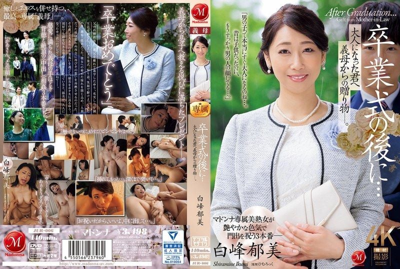 JUR-006 畢業典禮後…對長大成人的你，從繼母那裡得到的禮物― 白峰郁美封面